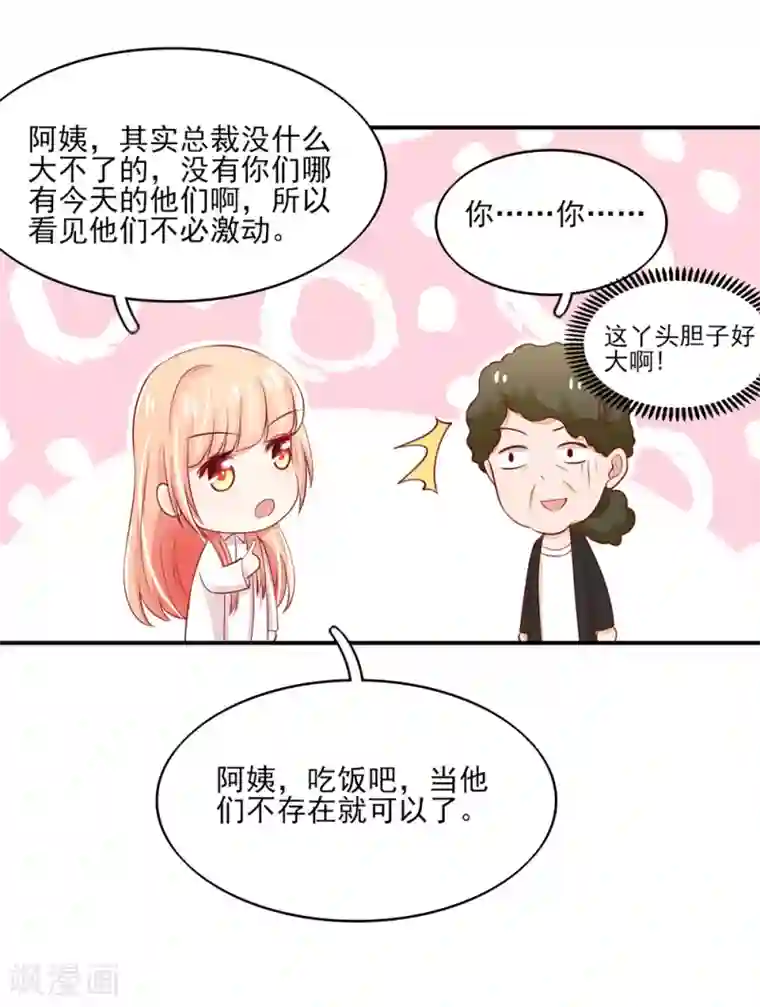 国民男神缠上身第79话 总裁居然会来餐厅？
