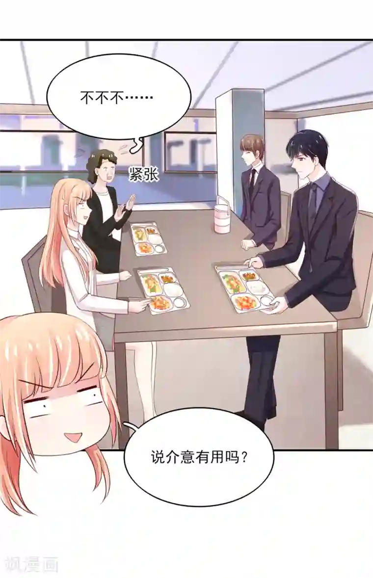 国民男神缠上身第79话 总裁居然会来餐厅？