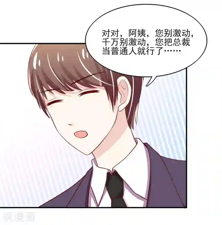国民男神缠上身第79话 总裁居然会来餐厅？
