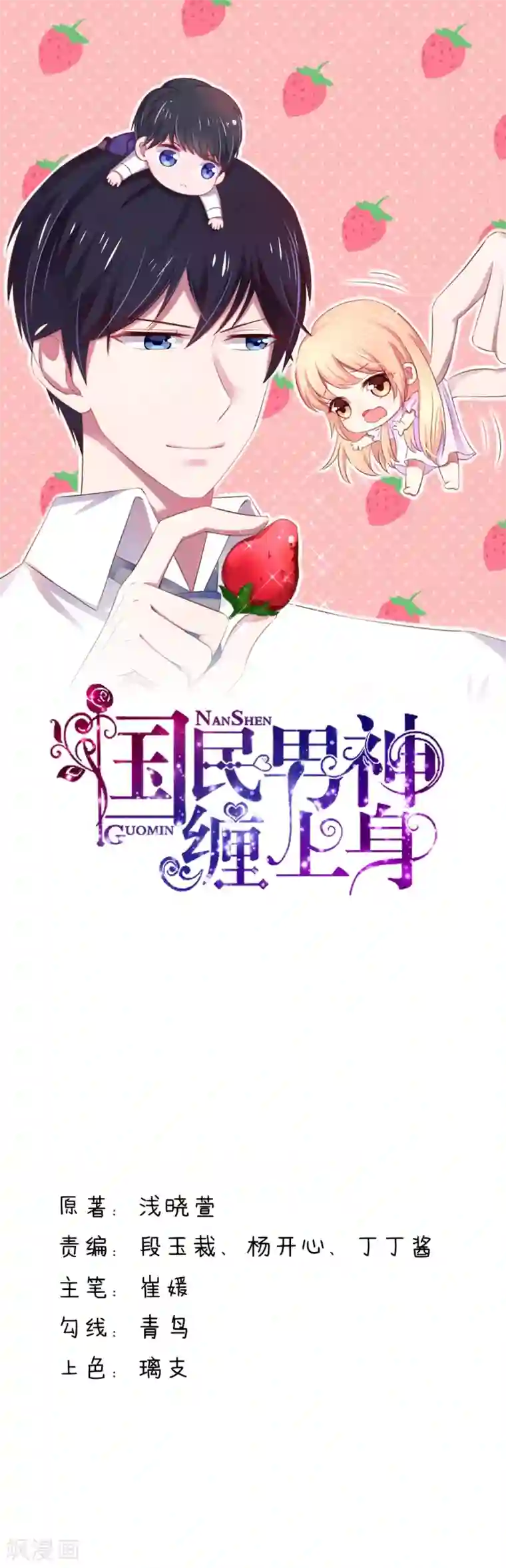 国民男神缠上身第80话 顾若汐妈妈来了