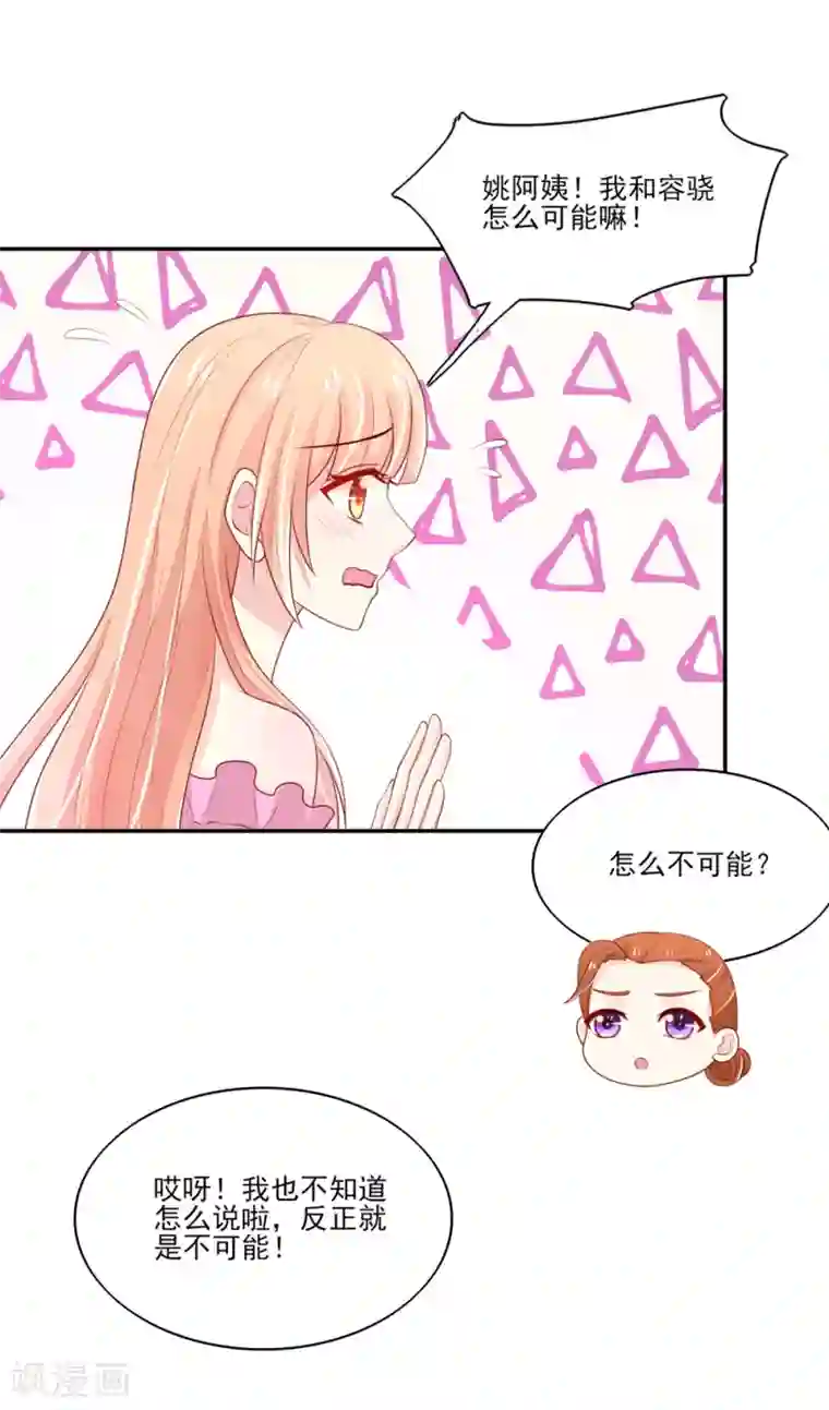 国民男神缠上身第80话 顾若汐妈妈来了