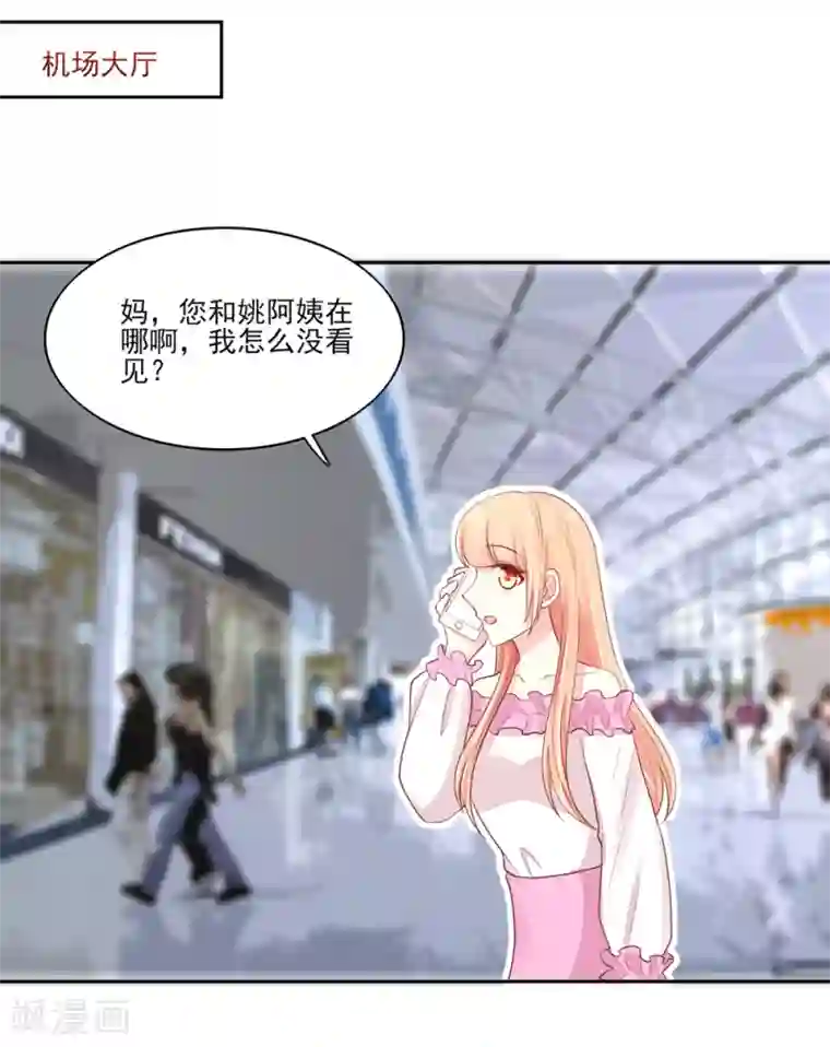 国民男神缠上身第80话 顾若汐妈妈来了