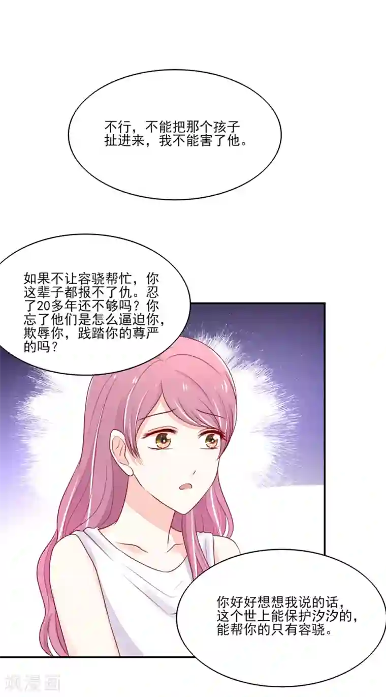 国民男神缠上身第81话 支持容骁？
