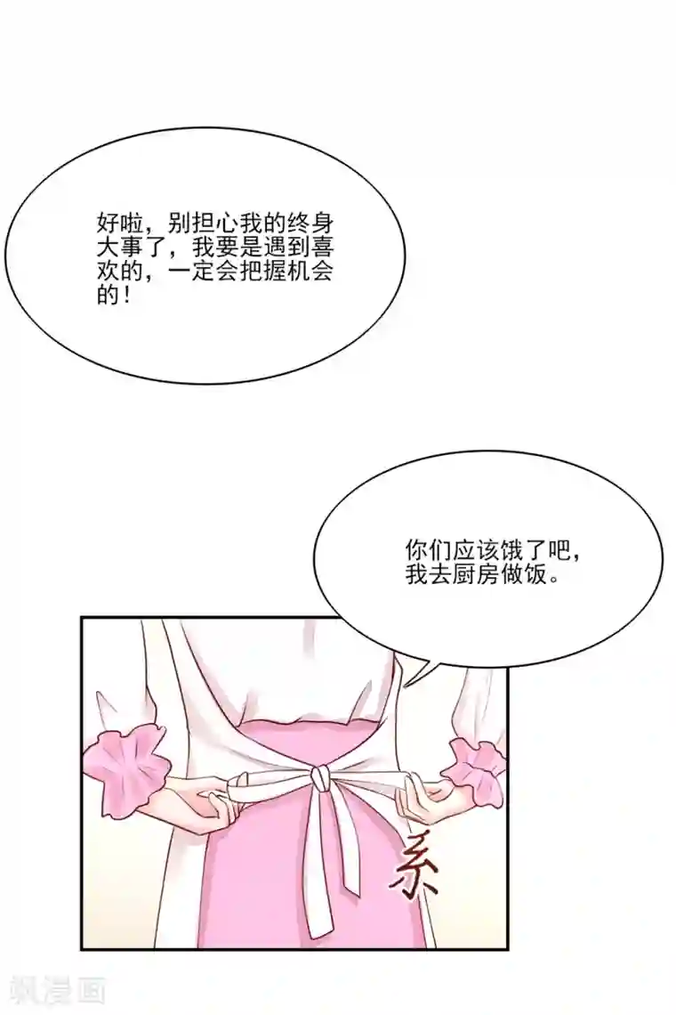 国民男神缠上身第81话 支持容骁？