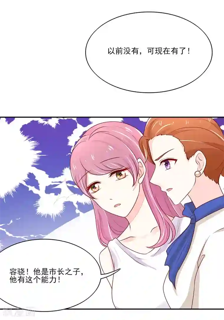 国民男神缠上身第81话 支持容骁？