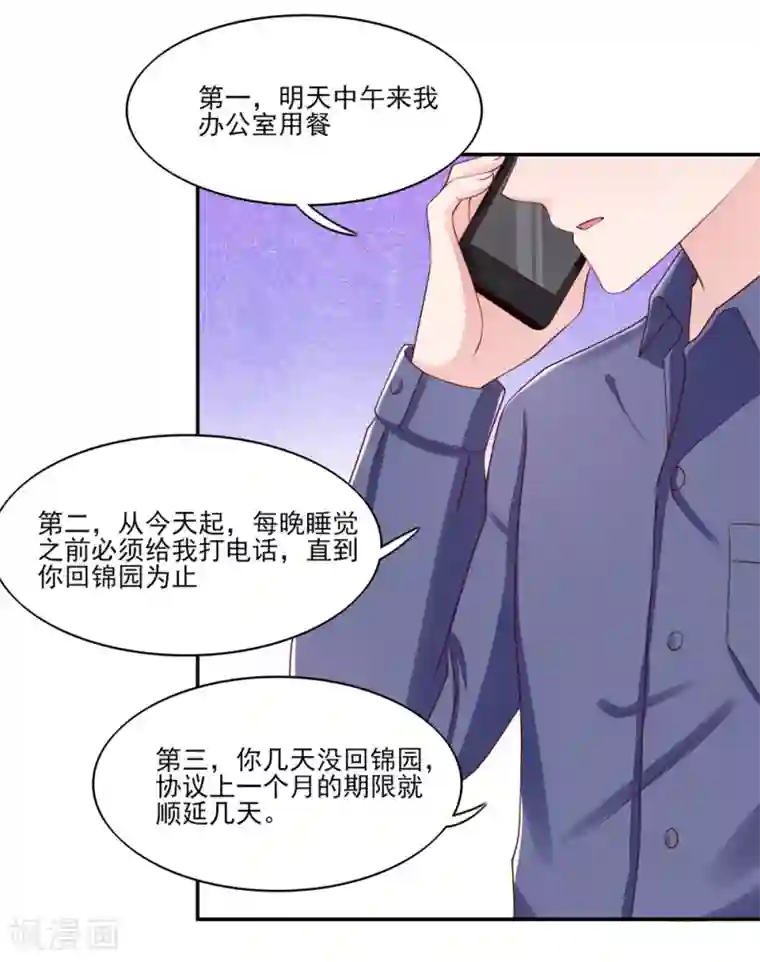 国民男神缠上身第82话 总裁的电话
