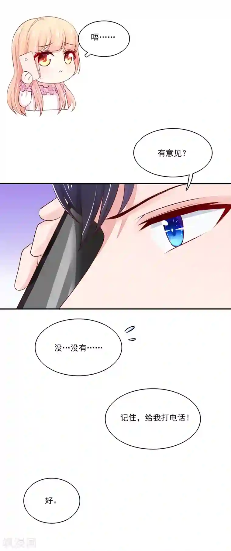 国民男神缠上身第82话 总裁的电话