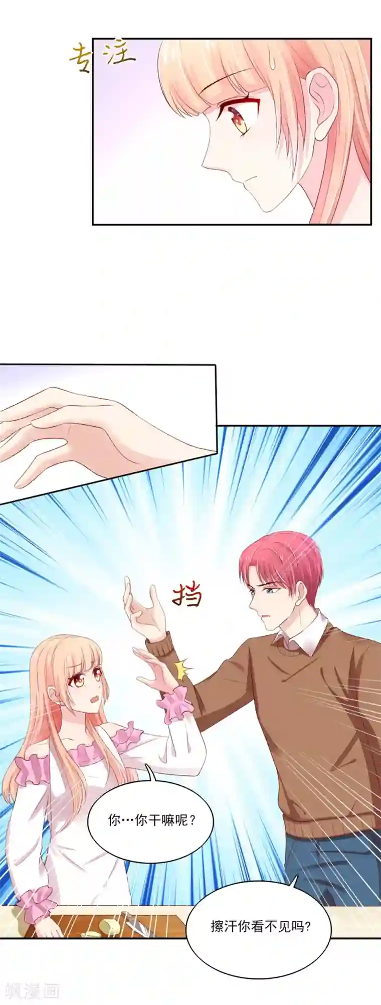 国民男神缠上身第82话 总裁的电话