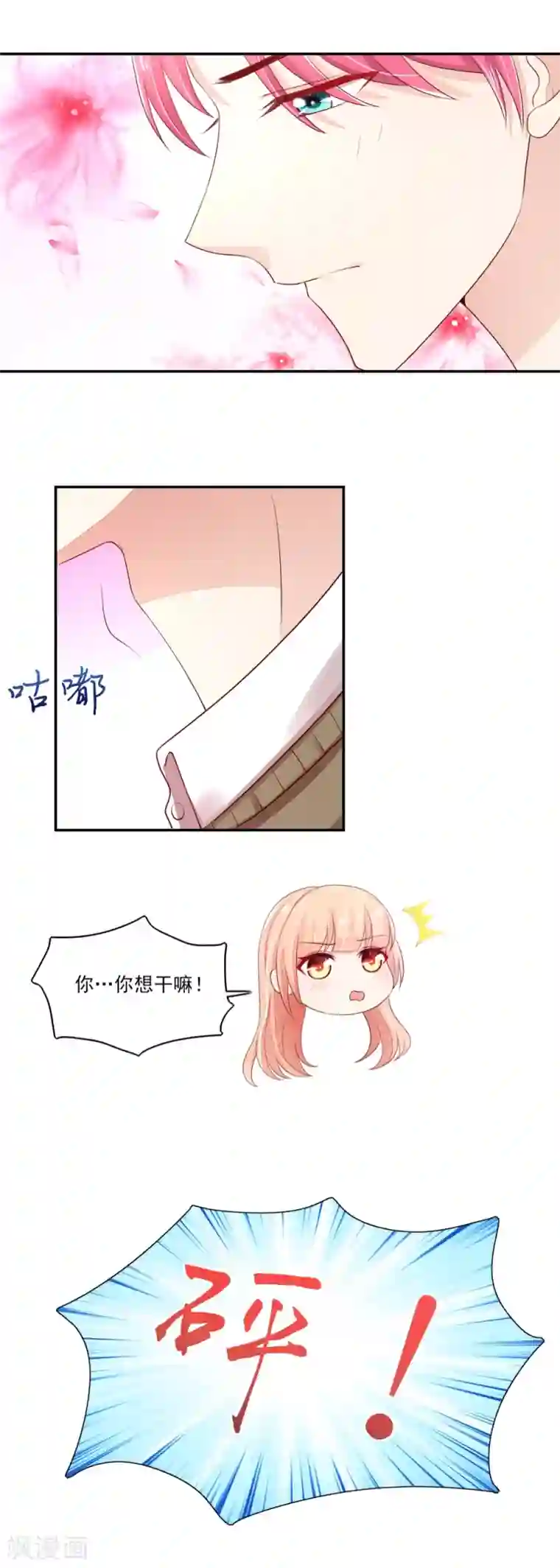 国民男神缠上身第82话 总裁的电话