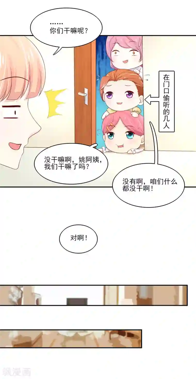 国民男神缠上身第82话 总裁的电话