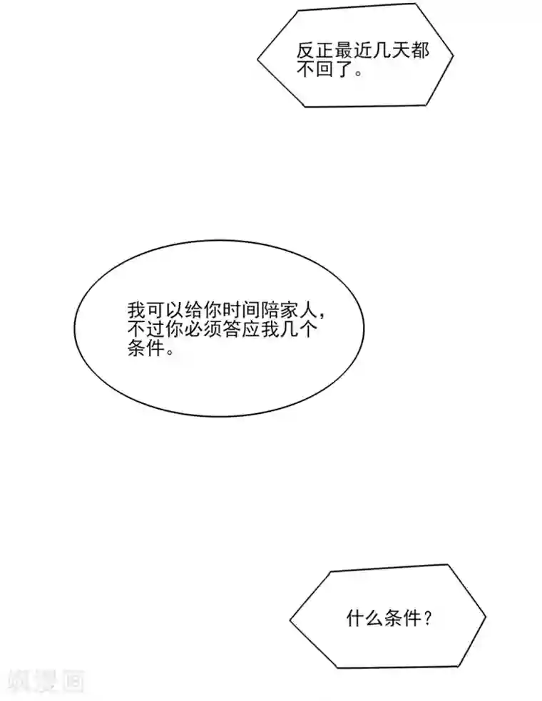 国民男神缠上身第82话 总裁的电话
