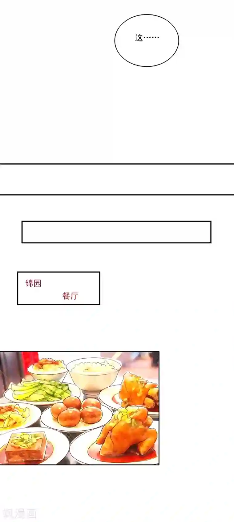 国民男神缠上身第83话 总裁目的达成