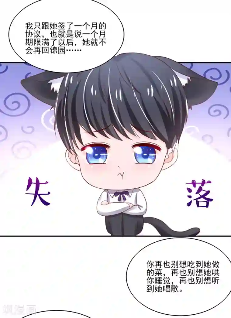 国民男神缠上身第83话 总裁目的达成
