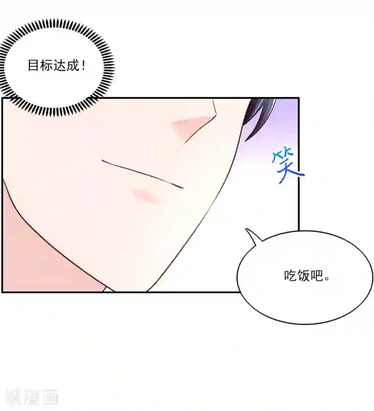 国民男神缠上身第83话 总裁目的达成