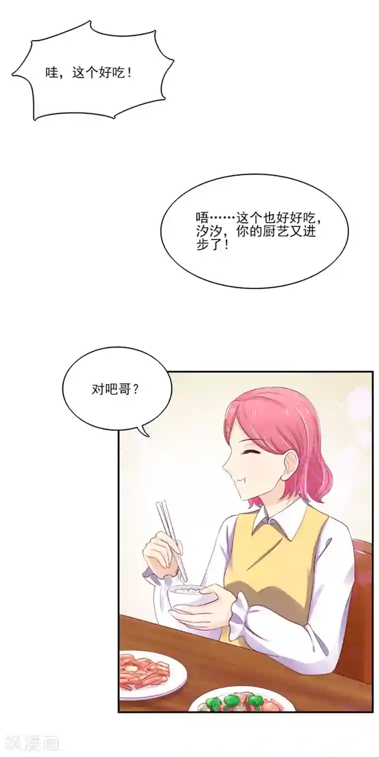 国民男神缠上身第83话 总裁目的达成
