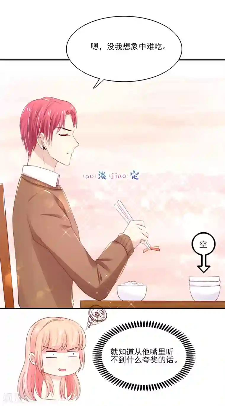 国民男神缠上身第83话 总裁目的达成