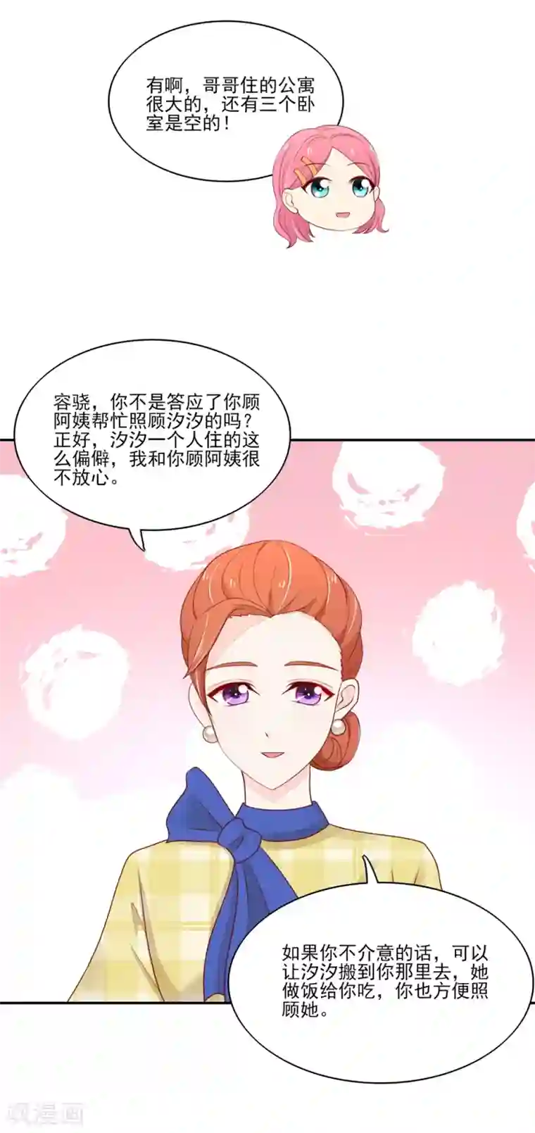 国民男神缠上身第83话 总裁目的达成