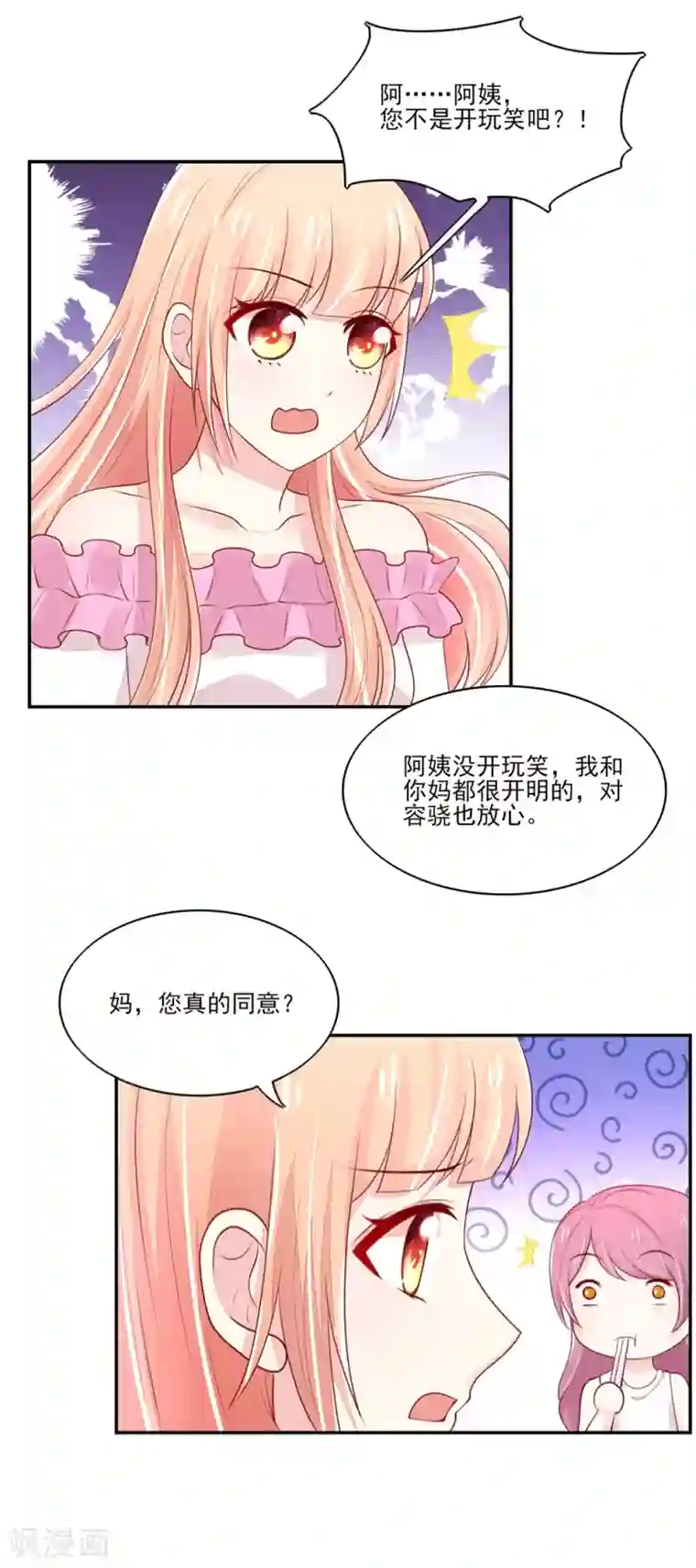 国民男神缠上身第83话 总裁目的达成