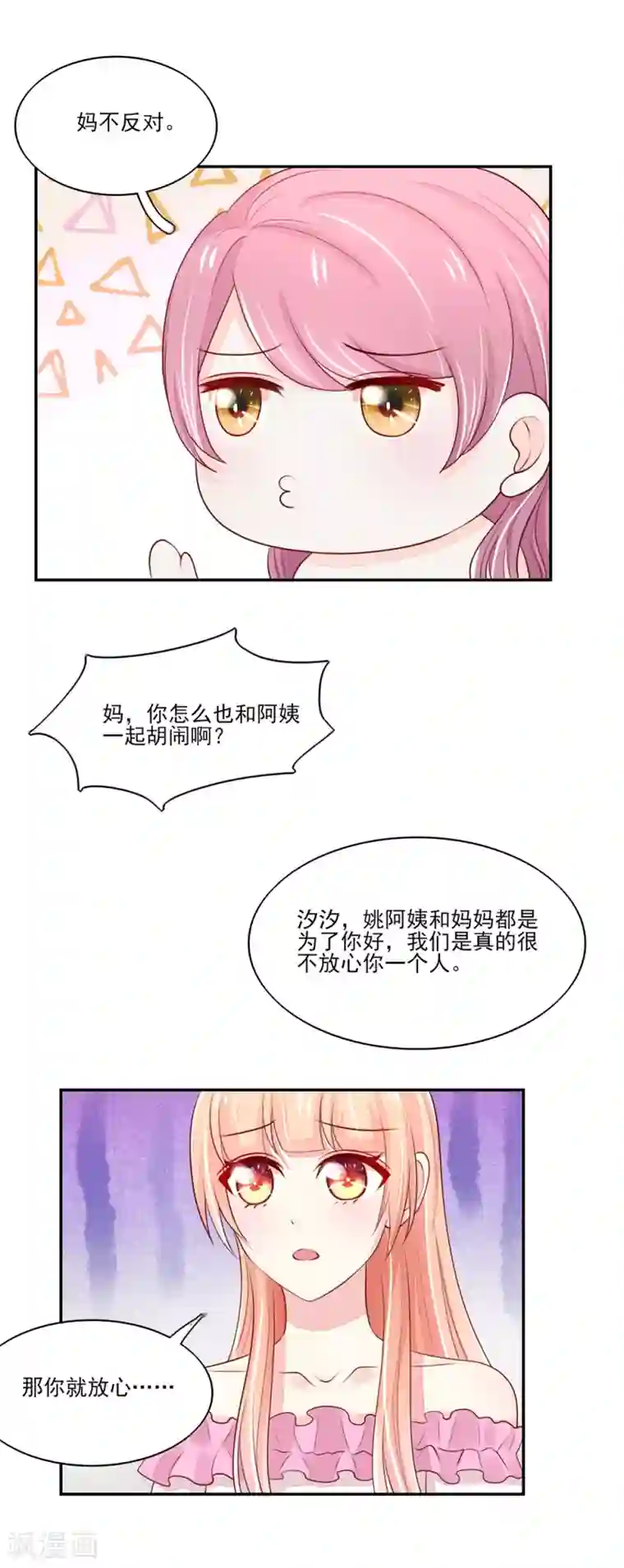 国民男神缠上身第83话 总裁目的达成