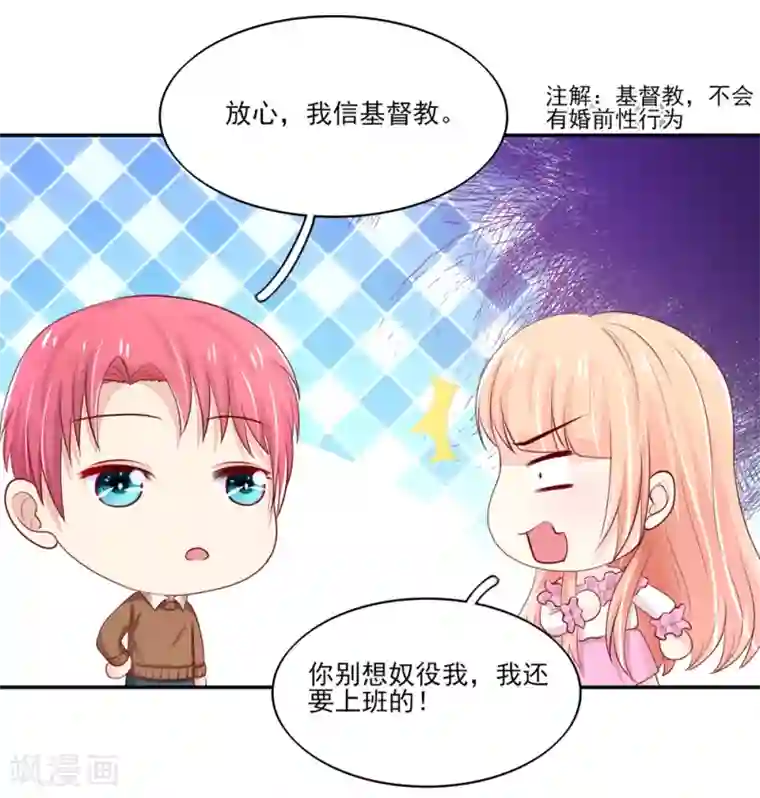 国民男神缠上身第83话 总裁目的达成