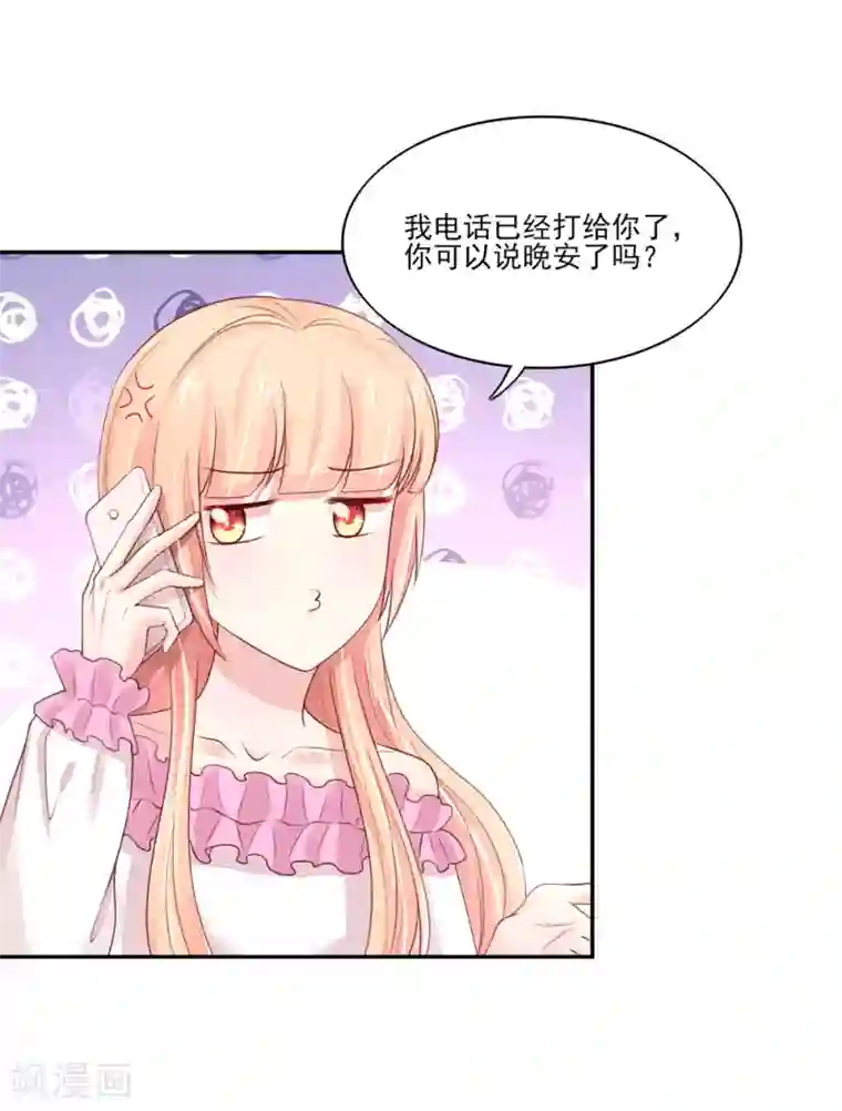 国民男神缠上身第84话 给总裁打电话