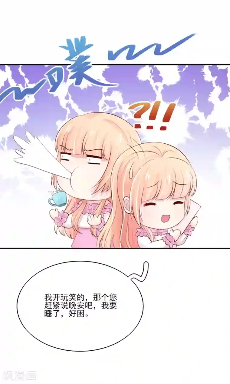 国民男神缠上身第84话 给总裁打电话