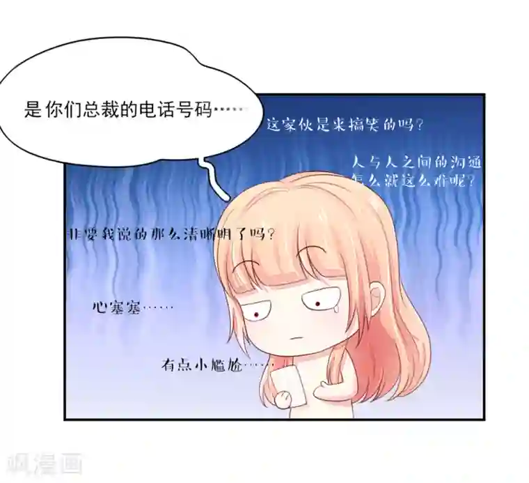国民男神缠上身第84话 给总裁打电话