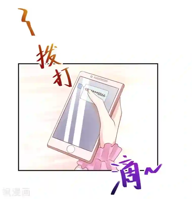 国民男神缠上身第84话 给总裁打电话