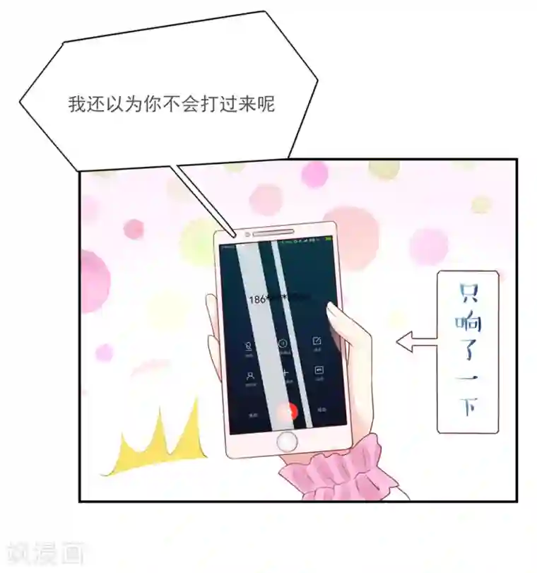 国民男神缠上身第84话 给总裁打电话
