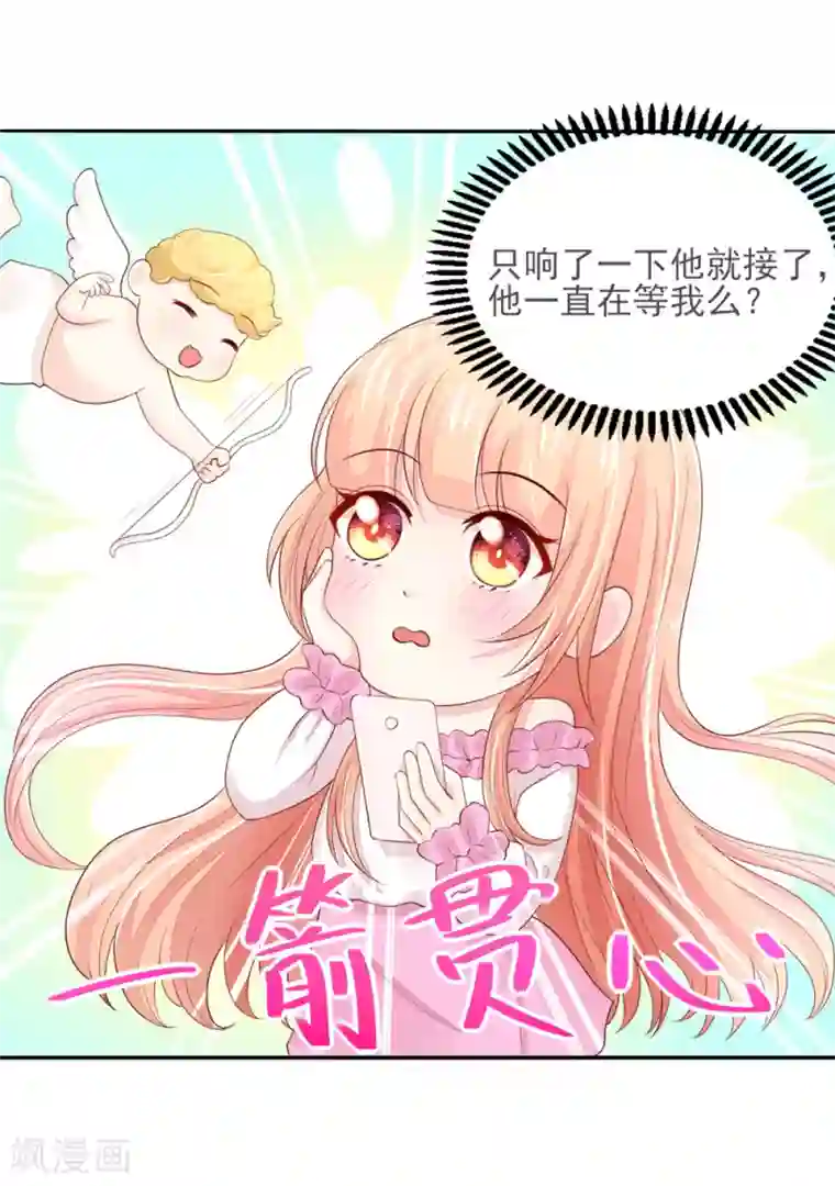 国民男神缠上身第84话 给总裁打电话