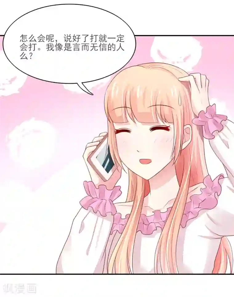 国民男神缠上身第84话 给总裁打电话