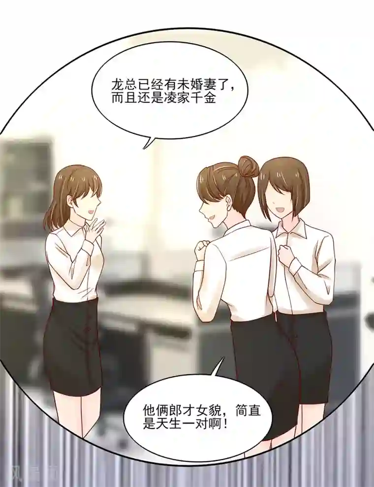 国民男神缠上身第85话 总裁不一样的