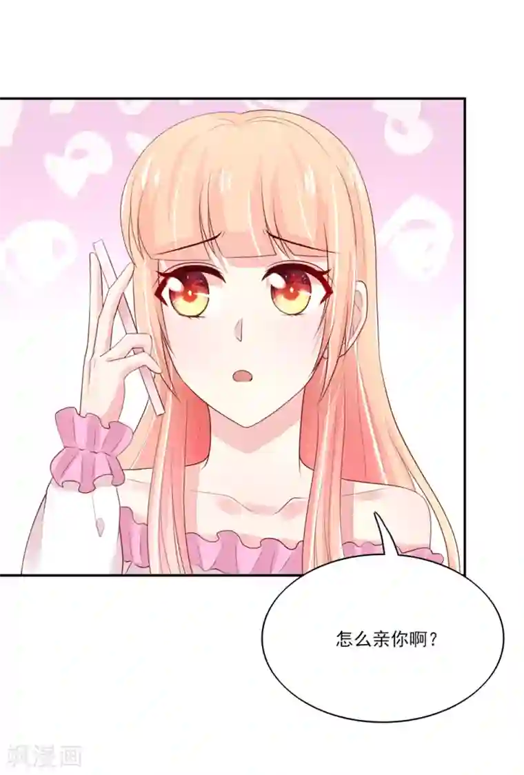 国民男神缠上身第85话 总裁不一样的