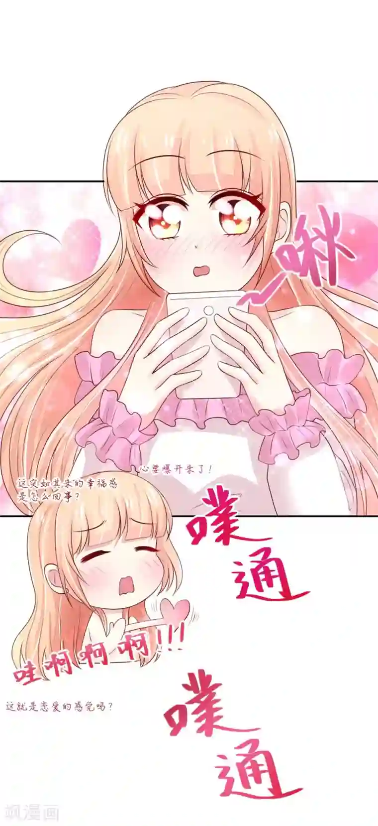 国民男神缠上身第85话 总裁不一样的