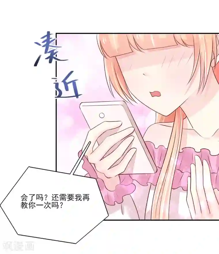 国民男神缠上身第85话 总裁不一样的