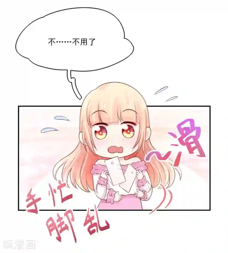 国民男神缠上身第85话 总裁不一样的