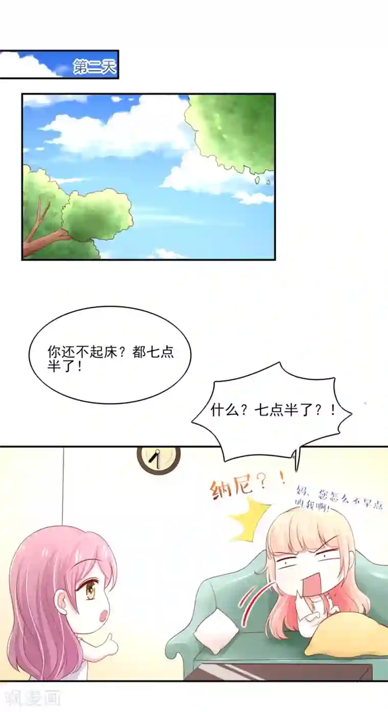 国民男神缠上身第86话 总裁的小威胁