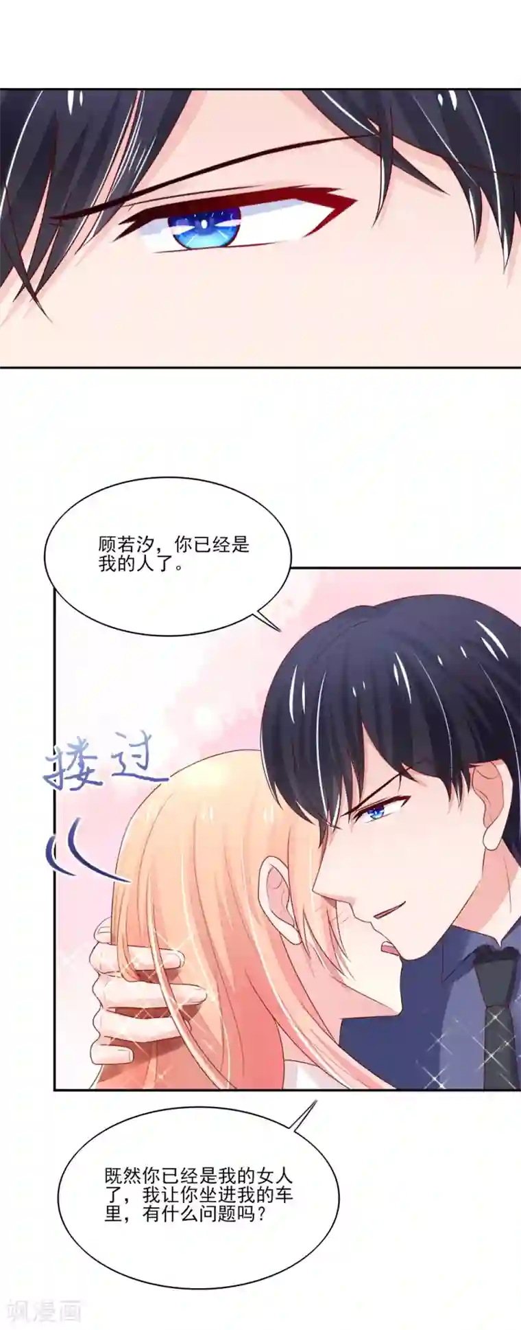 国民男神缠上身第86话 总裁的小威胁