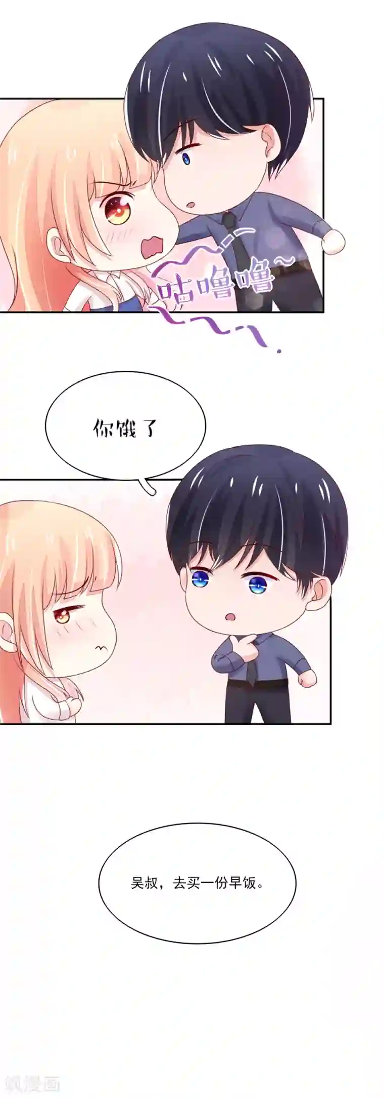 国民男神缠上身第86话 总裁的小威胁