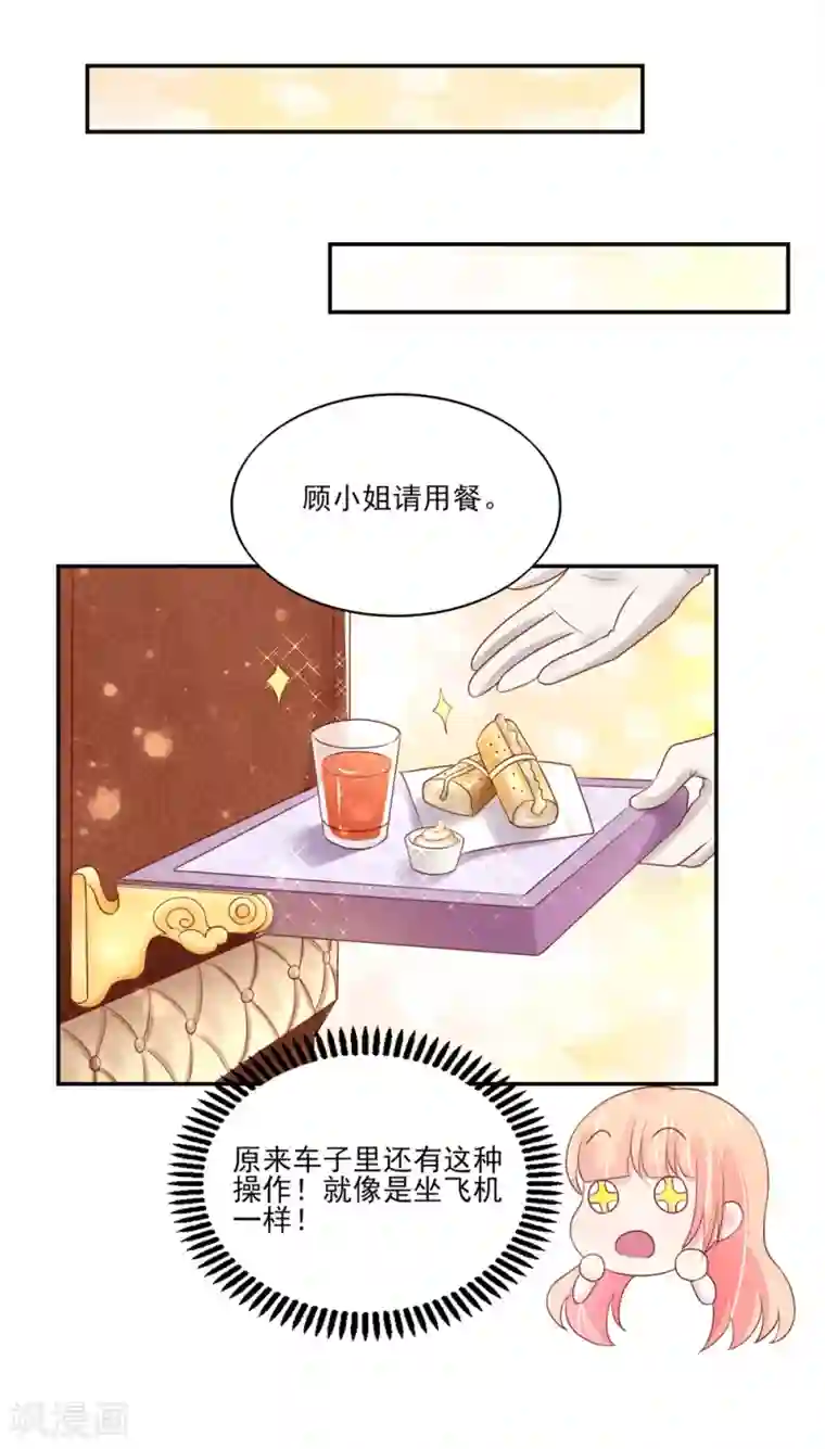 国民男神缠上身第86话 总裁的小威胁