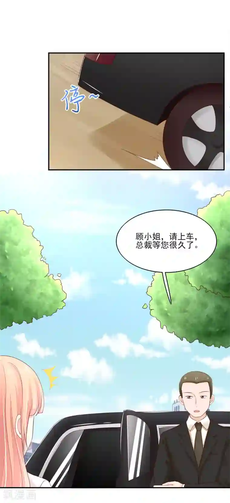 国民男神缠上身第86话 总裁的小威胁