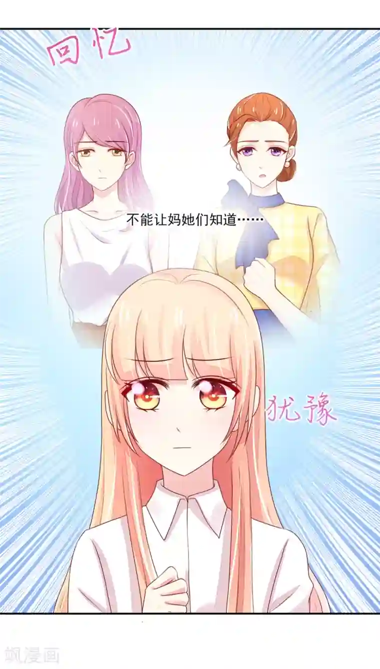 国民男神缠上身第86话 总裁的小威胁