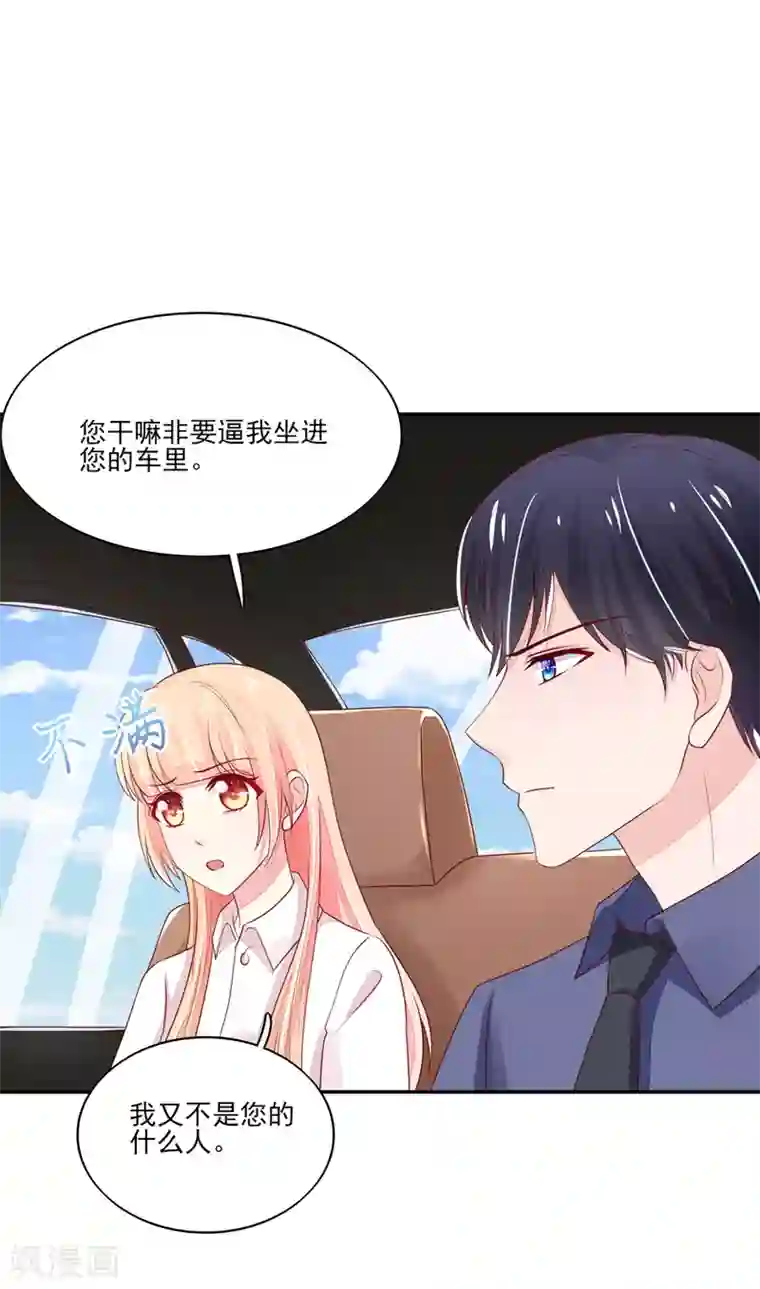 国民男神缠上身第86话 总裁的小威胁