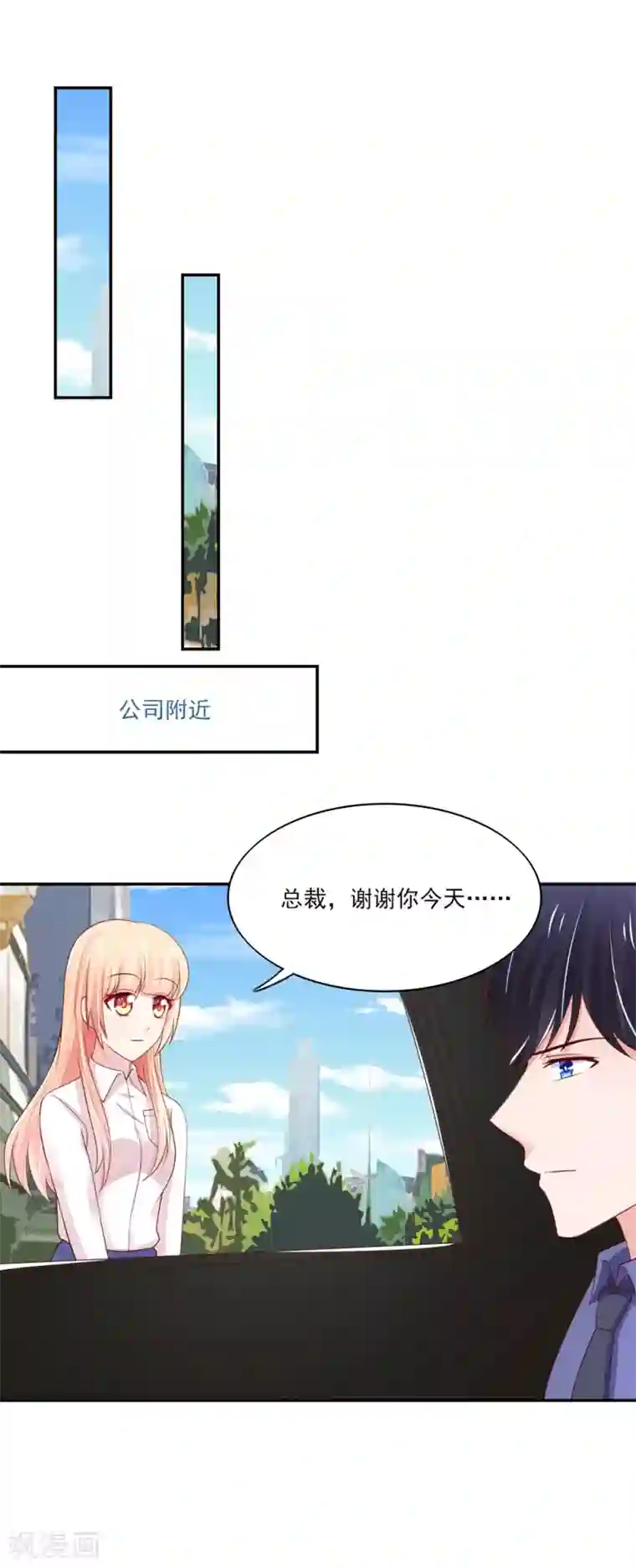 国民男神缠上身第87话 总裁身边的女人是谁？