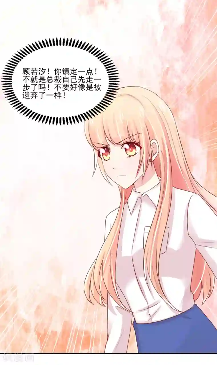 国民男神缠上身第87话 总裁身边的女人是谁？