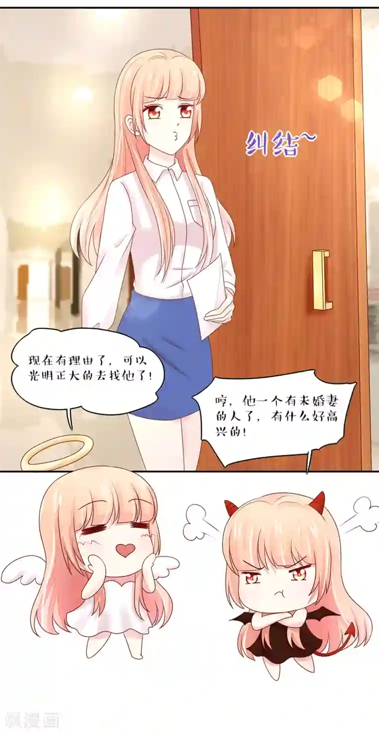 国民男神缠上身第87话 总裁身边的女人是谁？