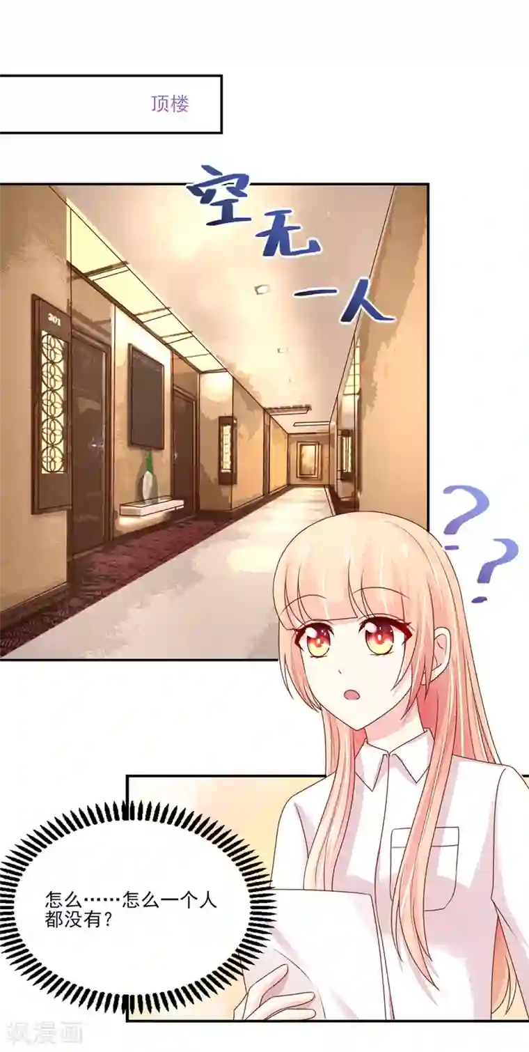 国民男神缠上身第87话 总裁身边的女人是谁？