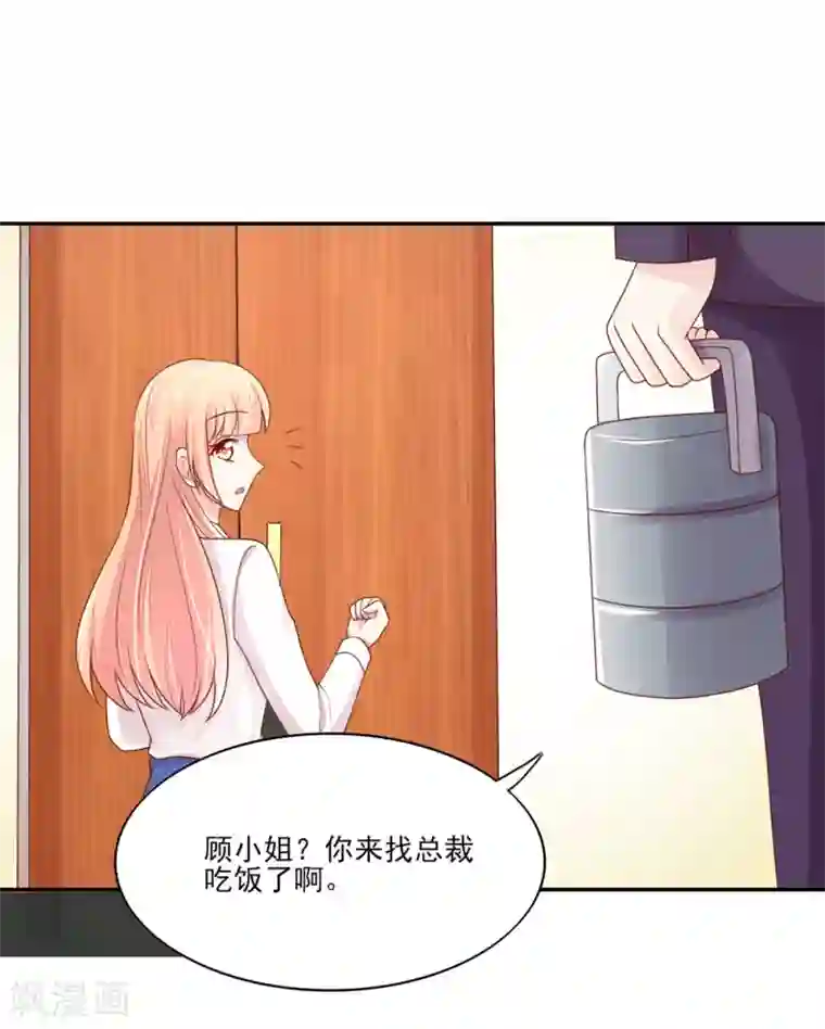 国民男神缠上身第87话 总裁身边的女人是谁？