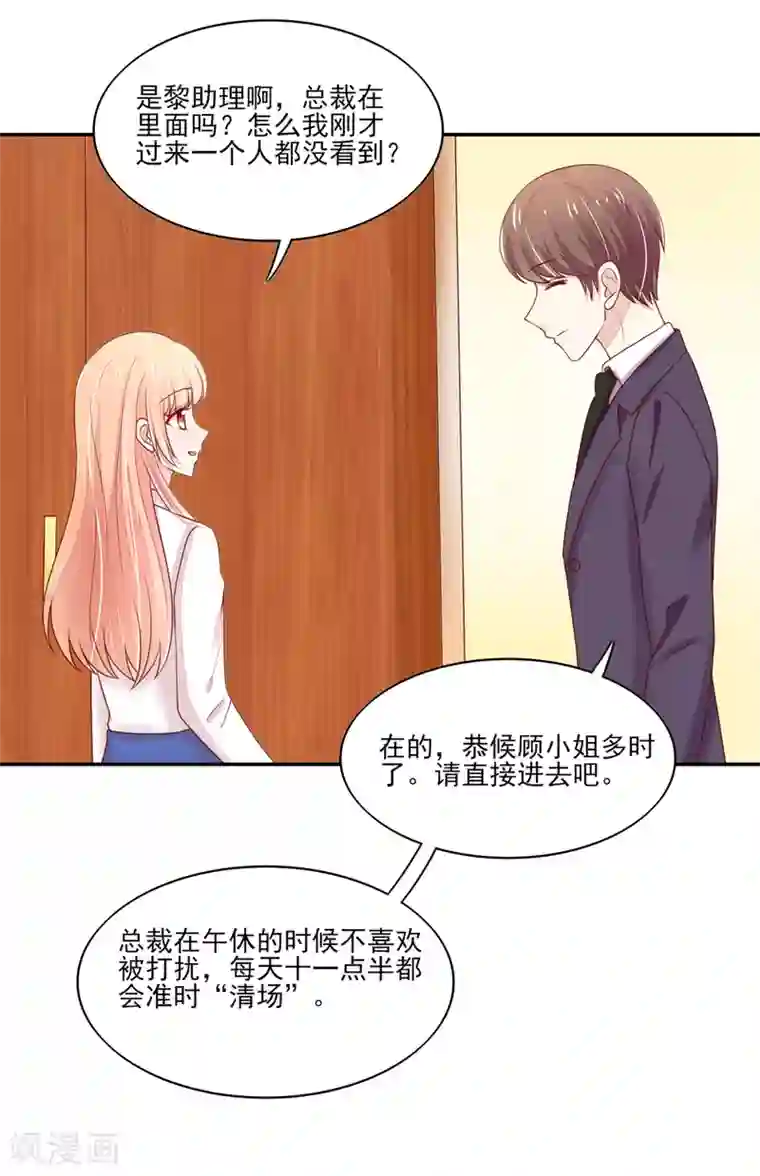 国民男神缠上身第87话 总裁身边的女人是谁？