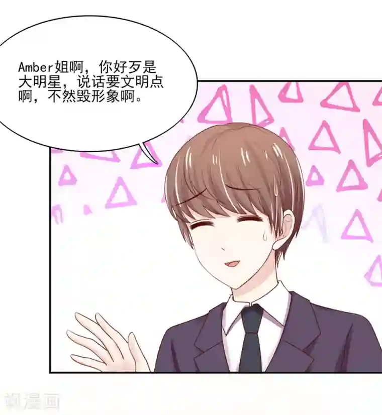 国民男神缠上身第88话 总裁，身边的女人